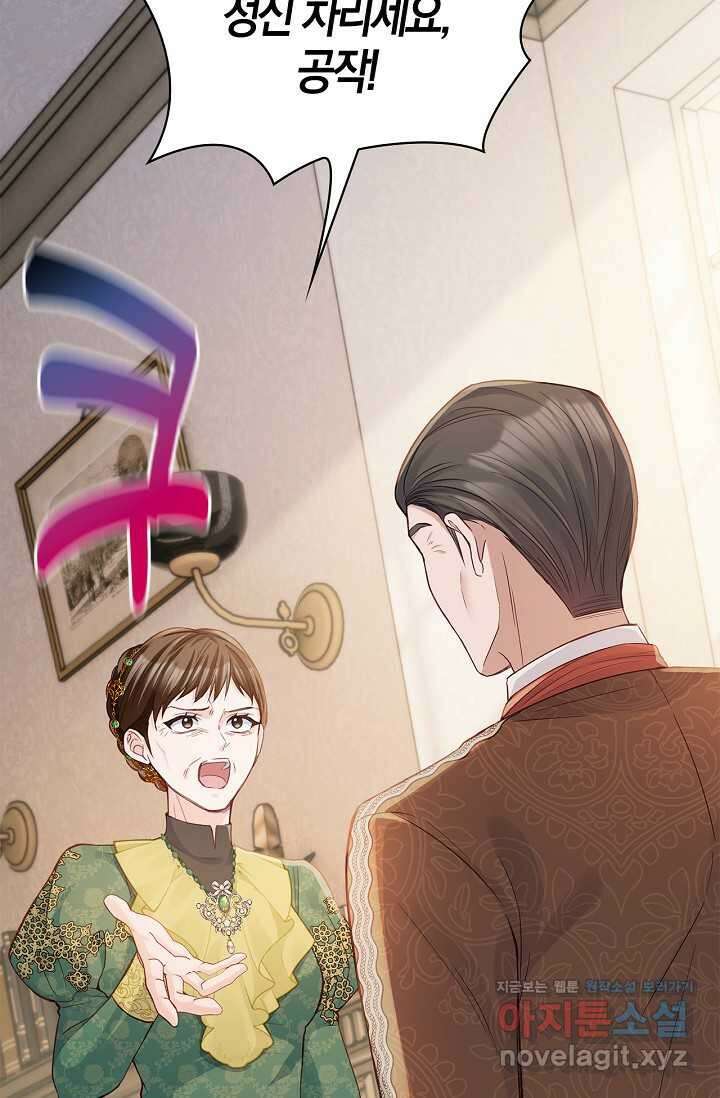 회귀한 영애에게 용서란 없습니다 23화 6