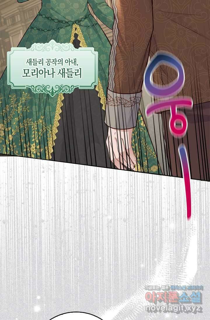 회귀한 영애에게 용서란 없습니다 23화 7