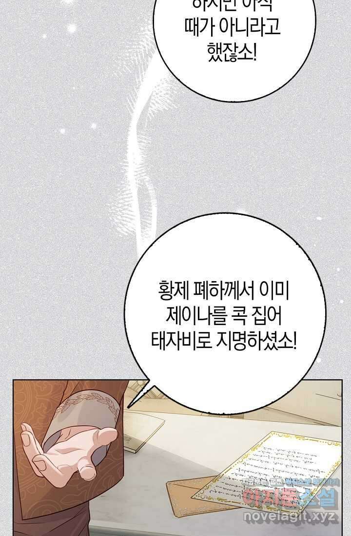 회귀한 영애에게 용서란 없습니다 23화 9