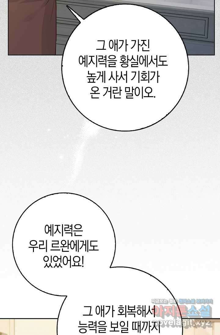 회귀한 영애에게 용서란 없습니다 23화 10