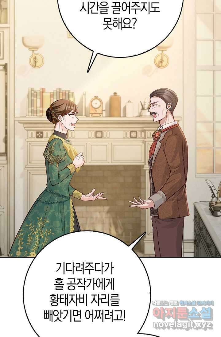 회귀한 영애에게 용서란 없습니다 23화 11