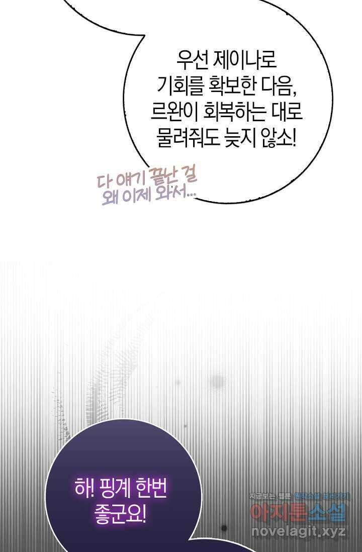 회귀한 영애에게 용서란 없습니다 23화 12