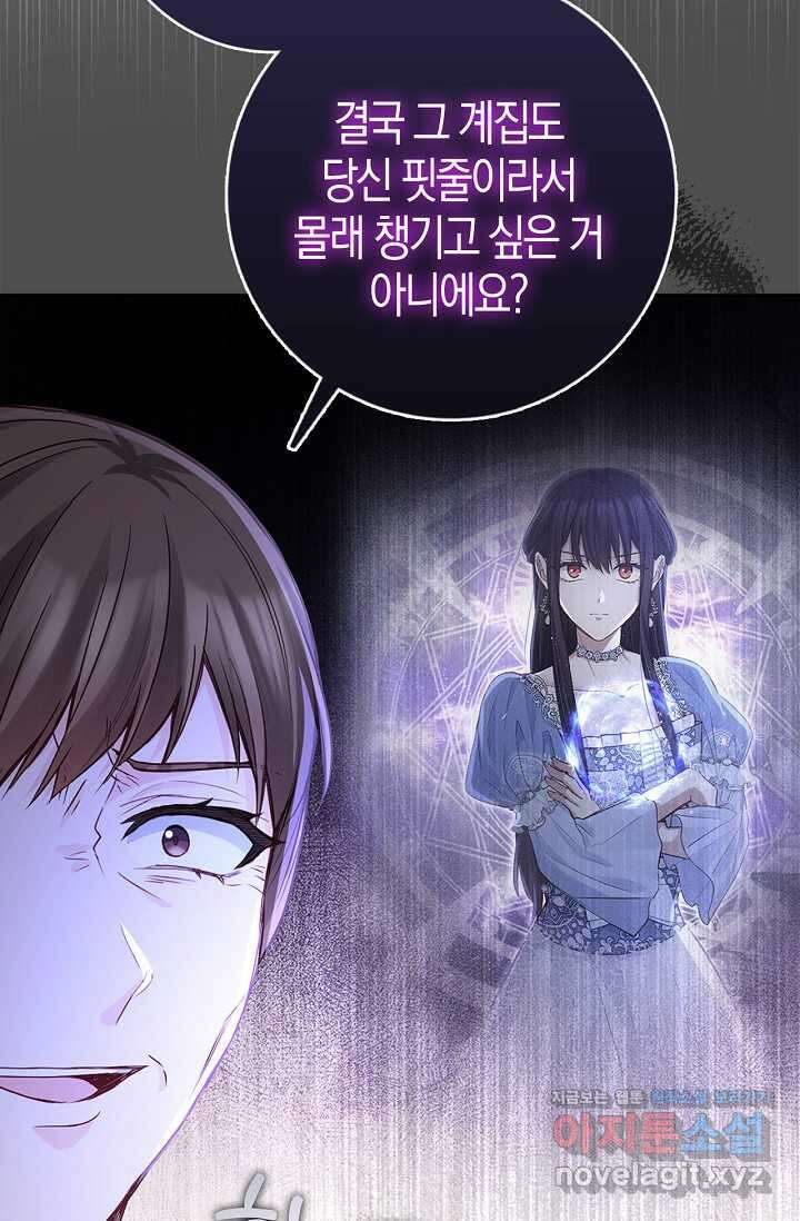 회귀한 영애에게 용서란 없습니다 23화 13