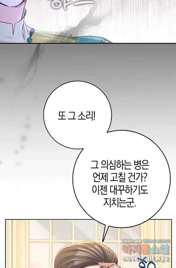 회귀한 영애에게 용서란 없습니다 23화 14