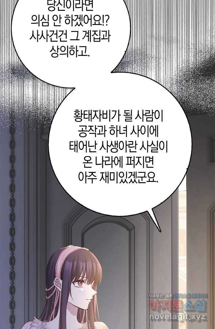 회귀한 영애에게 용서란 없습니다 23화 16