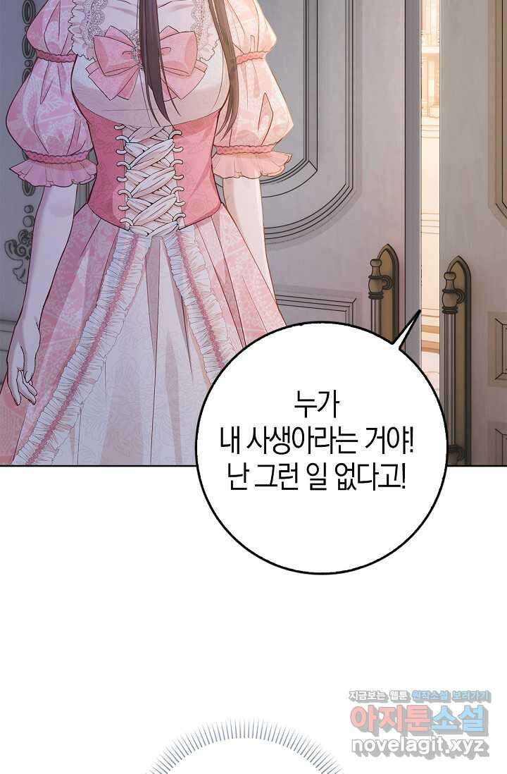 회귀한 영애에게 용서란 없습니다 23화 17
