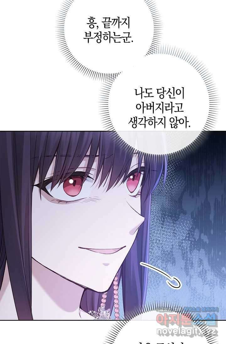 회귀한 영애에게 용서란 없습니다 23화 18
