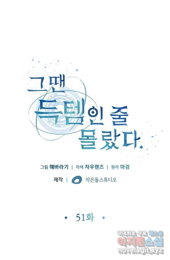 그땐 득템인 줄 몰랐다 51화 6