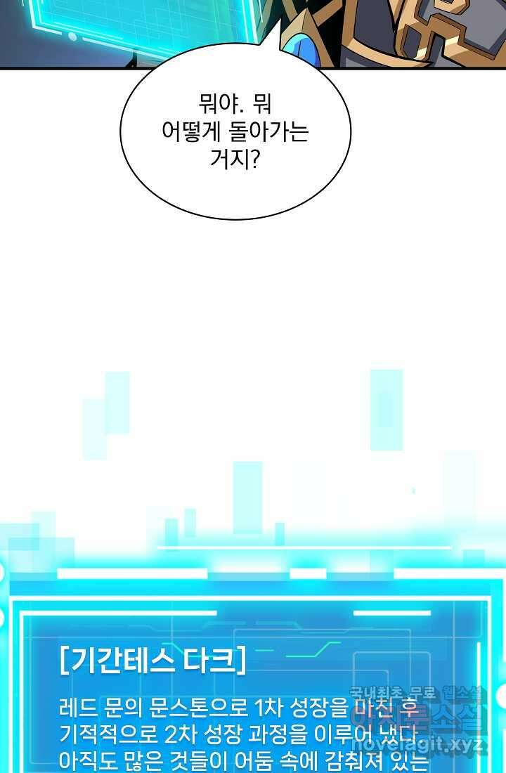 그땐 득템인 줄 몰랐다 51화 8