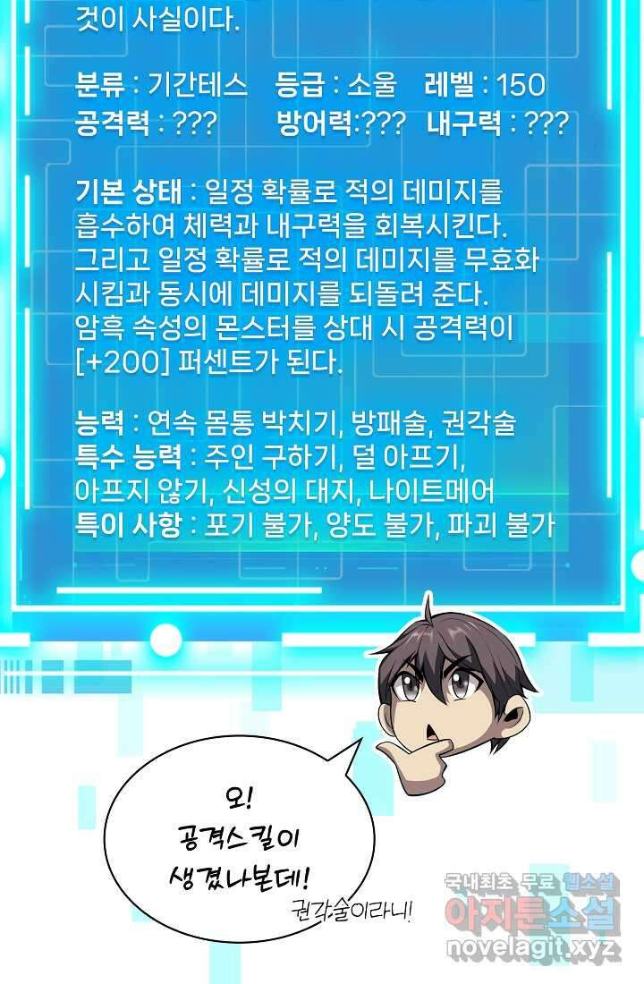그땐 득템인 줄 몰랐다 51화 9