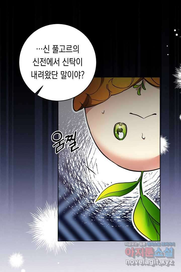 파괴하러 왔습니다 30화 1