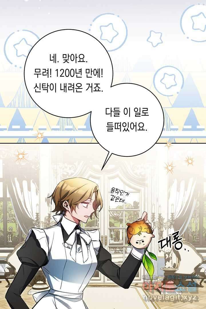 파괴하러 왔습니다 30화 2