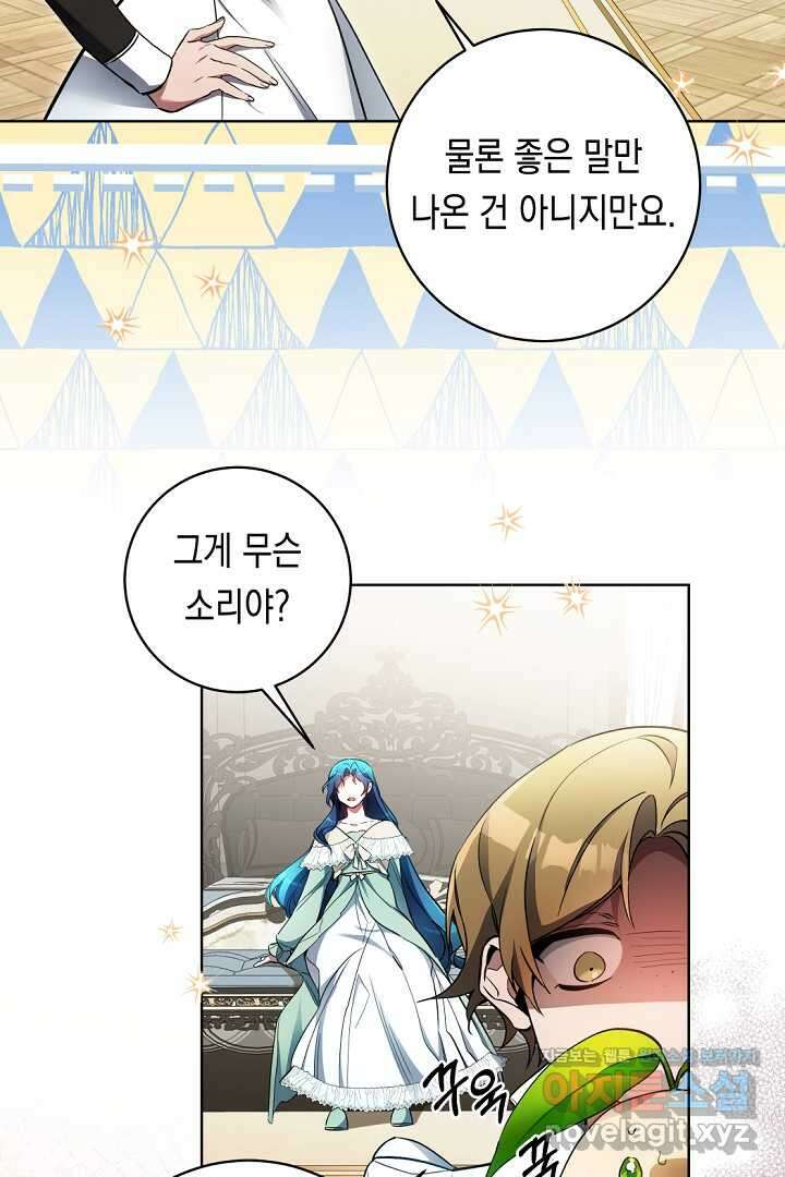 파괴하러 왔습니다 30화 3