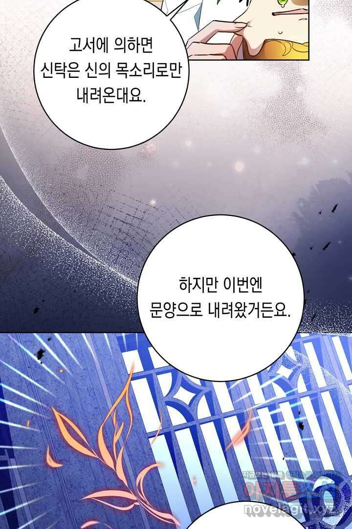 파괴하러 왔습니다 30화 4