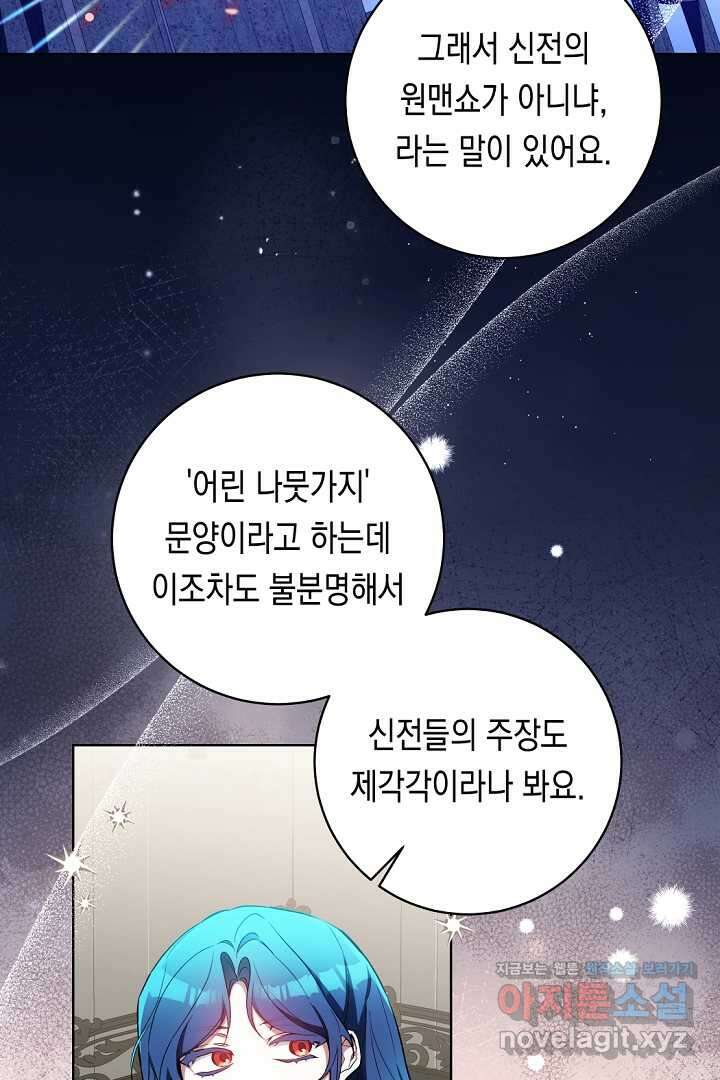 파괴하러 왔습니다 30화 5