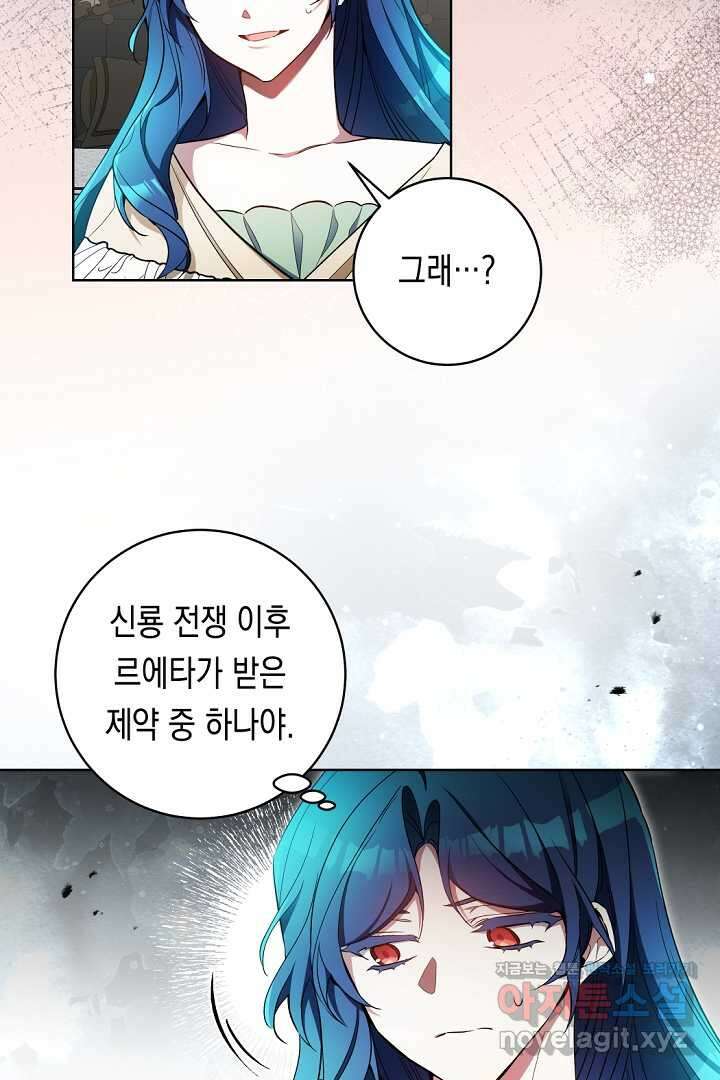 파괴하러 왔습니다 30화 6