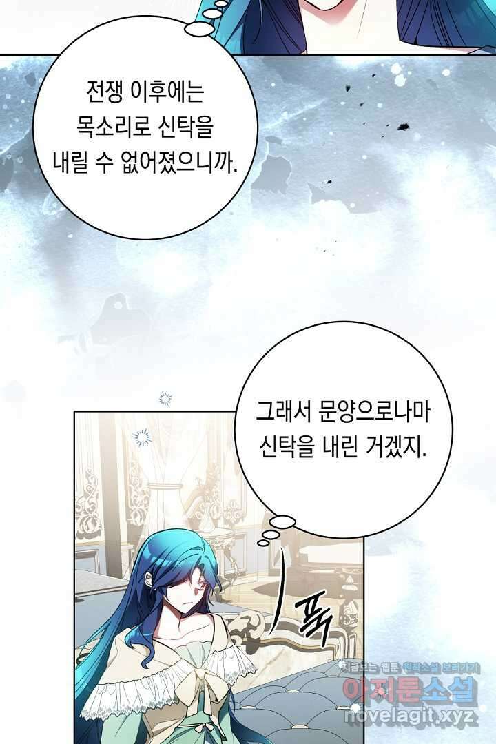 파괴하러 왔습니다 30화 7