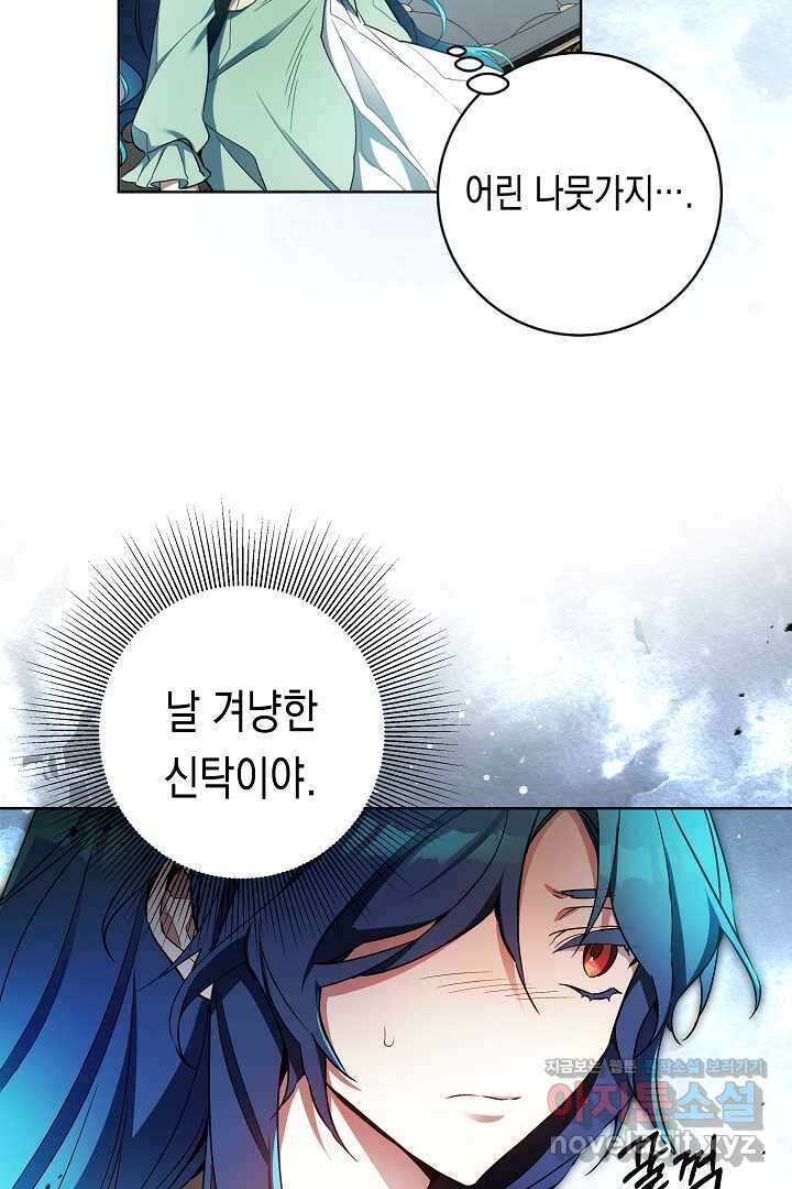 파괴하러 왔습니다 30화 8