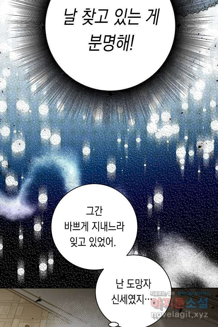 파괴하러 왔습니다 30화 12