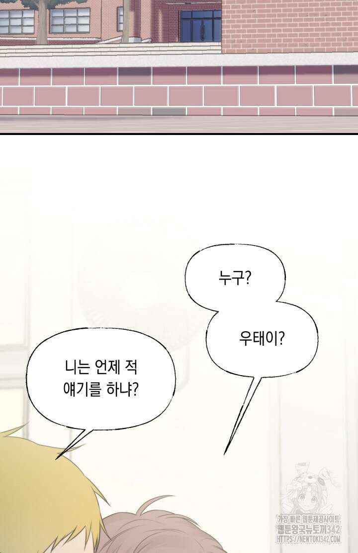 너는 나의 나는 너의 수호천사 58화 - 시즌1 완결 - 2