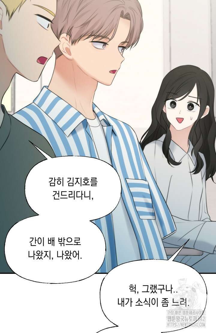 너는 나의 나는 너의 수호천사 58화 - 시즌1 완결 - 3