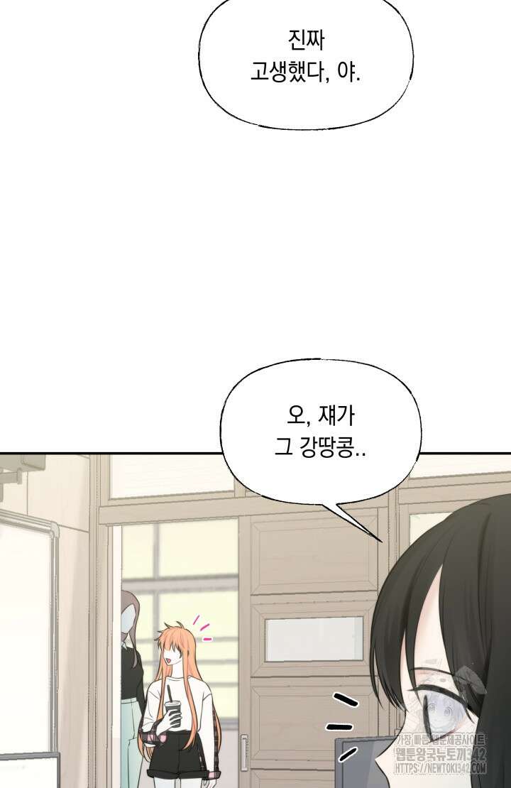 너는 나의 나는 너의 수호천사 58화 - 시즌1 완결 - 4