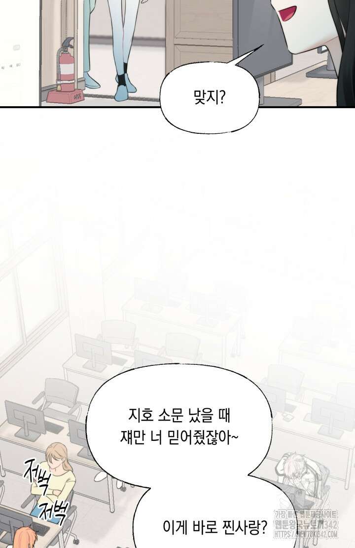 너는 나의 나는 너의 수호천사 58화 - 시즌1 완결 - 5
