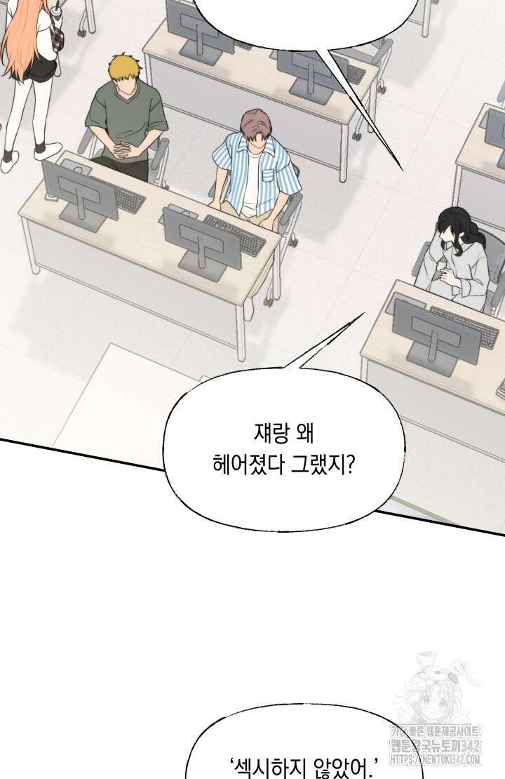 너는 나의 나는 너의 수호천사 58화 - 시즌1 완결 - 6