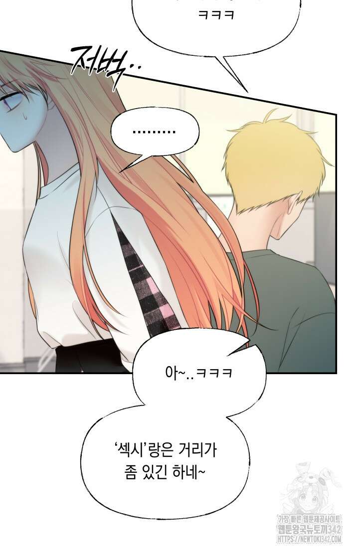 너는 나의 나는 너의 수호천사 58화 - 시즌1 완결 - 7