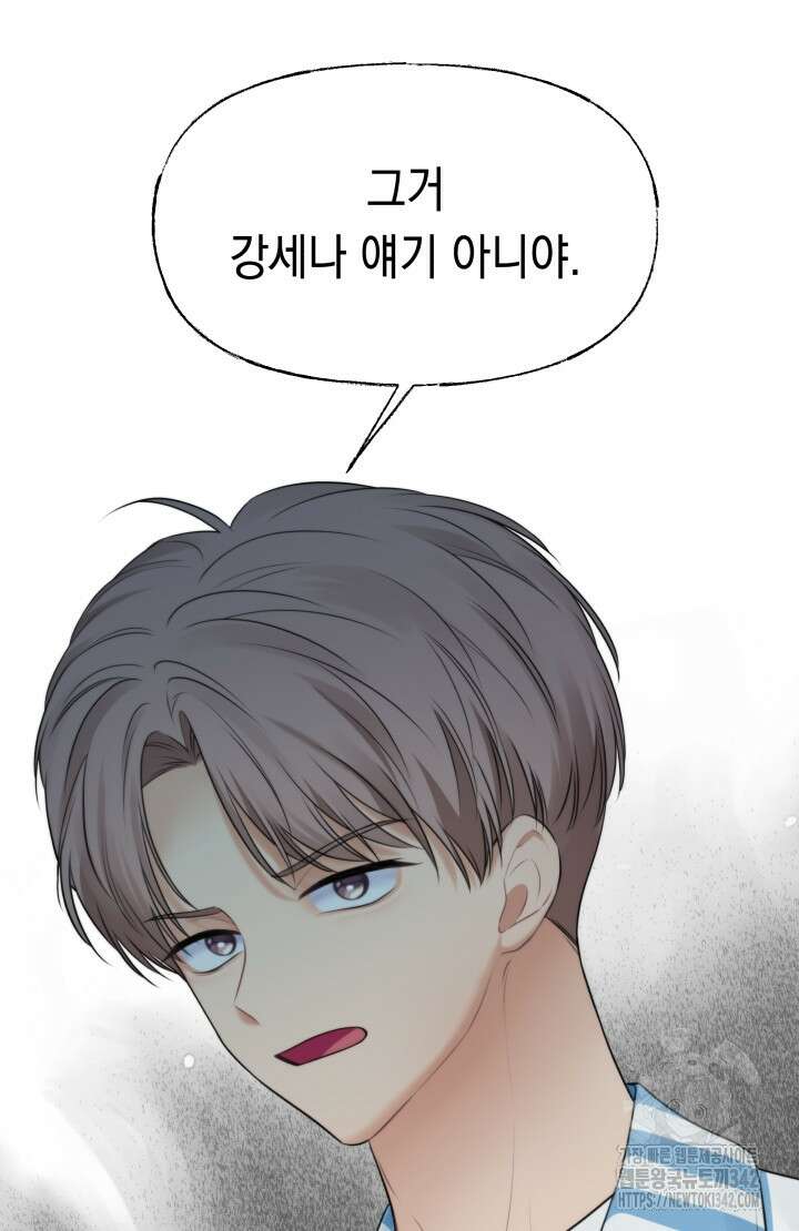 너는 나의 나는 너의 수호천사 58화 - 시즌1 완결 - 8