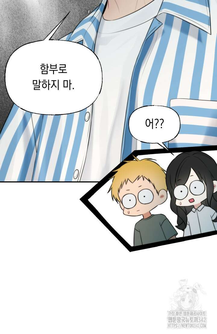 너는 나의 나는 너의 수호천사 58화 - 시즌1 완결 - 9