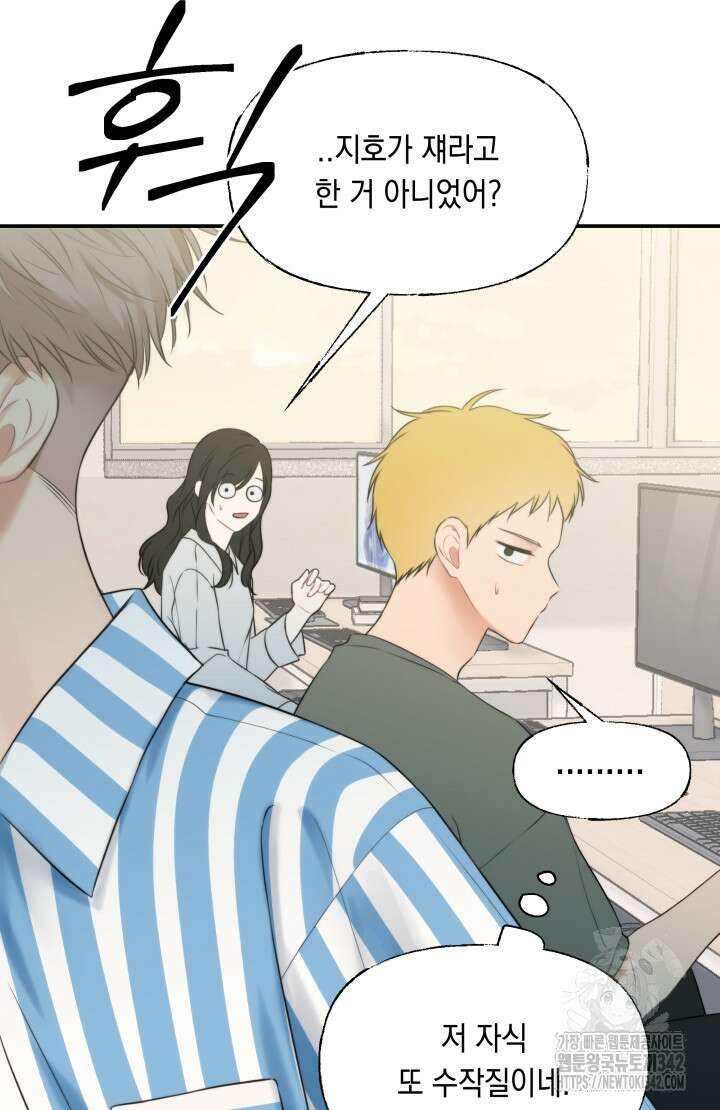 너는 나의 나는 너의 수호천사 58화 - 시즌1 완결 - 10