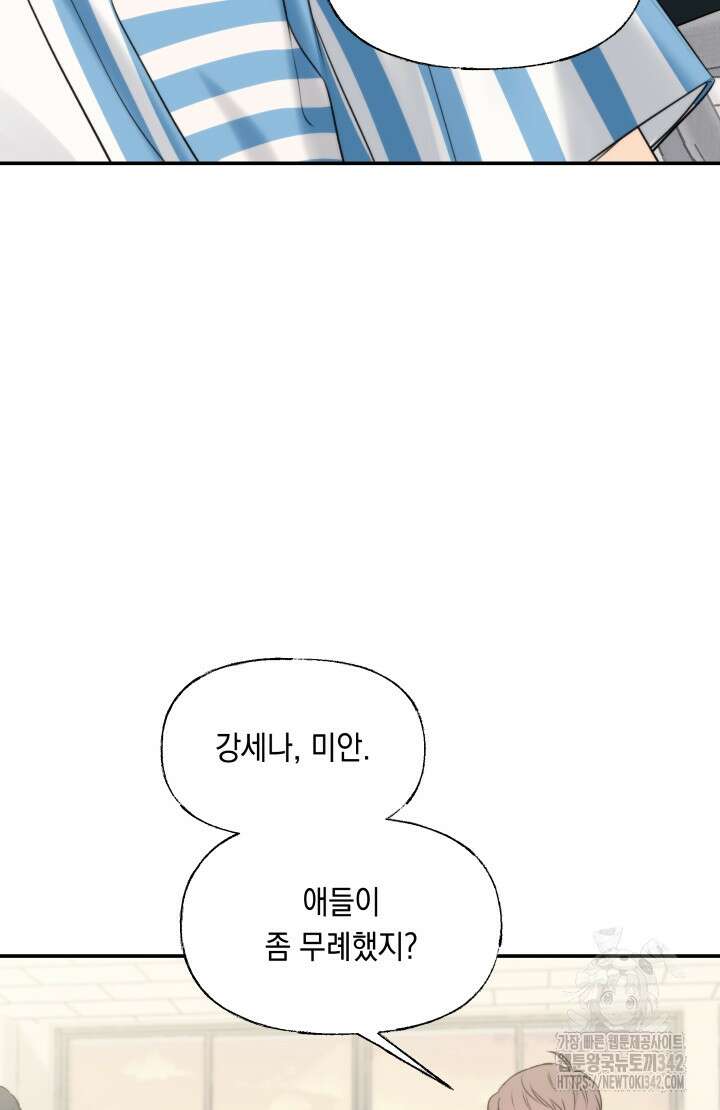 너는 나의 나는 너의 수호천사 58화 - 시즌1 완결 - 11