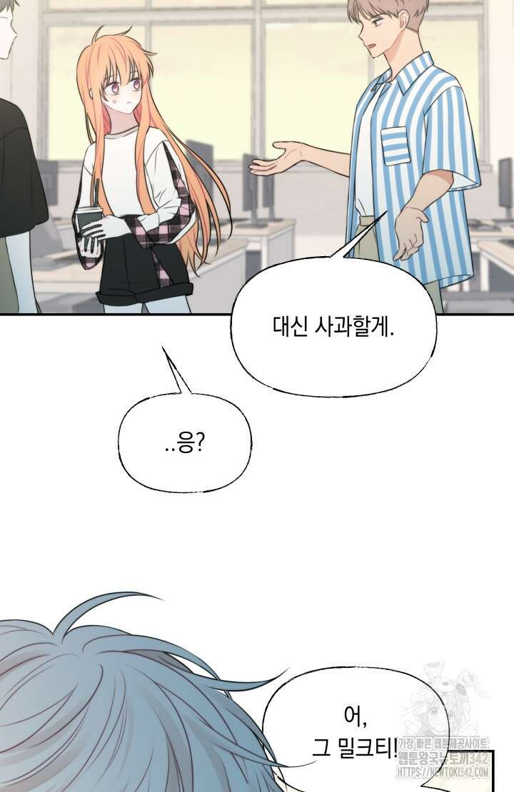 너는 나의 나는 너의 수호천사 58화 - 시즌1 완결 - 12