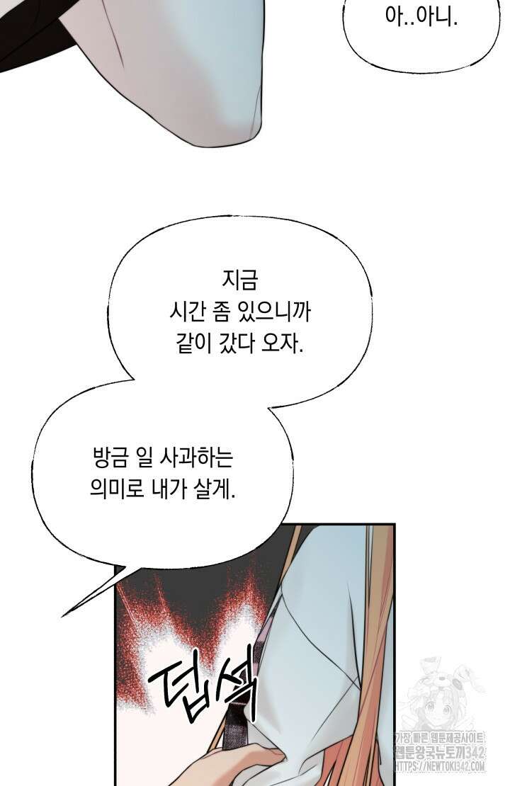 너는 나의 나는 너의 수호천사 58화 - 시즌1 완결 - 14
