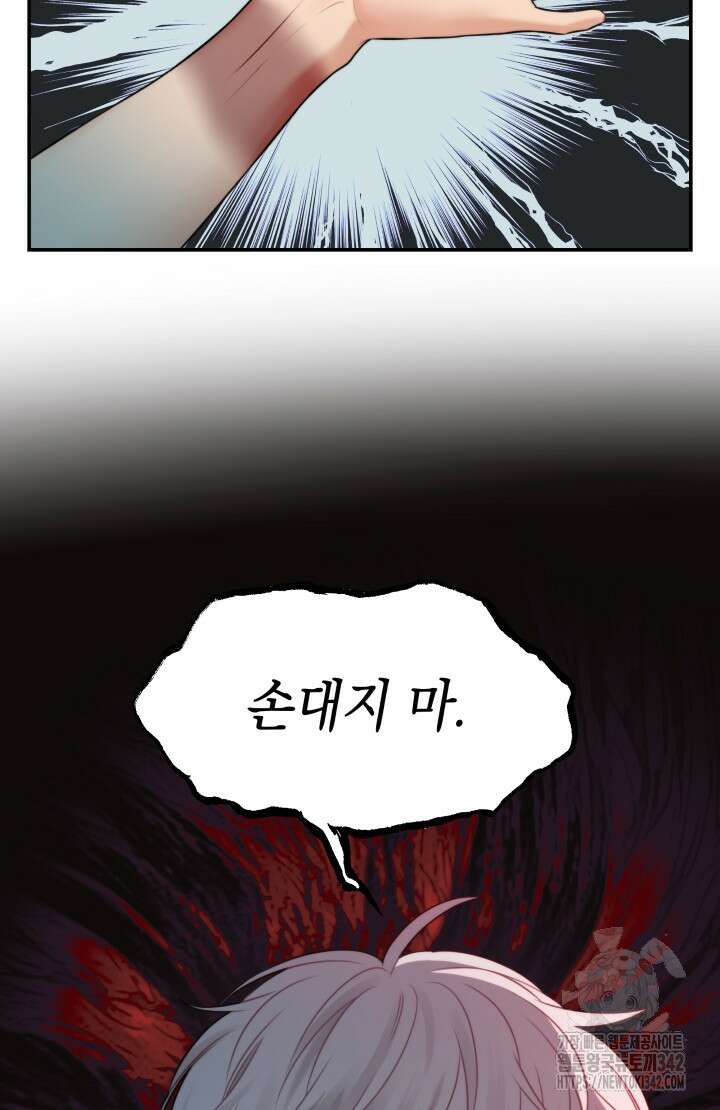 너는 나의 나는 너의 수호천사 58화 - 시즌1 완결 - 19