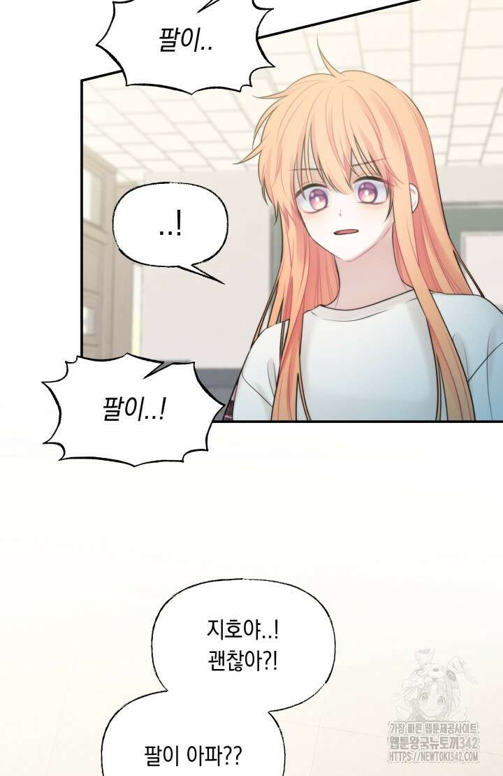 너는 나의 나는 너의 수호천사 58화 - 시즌1 완결 - 21