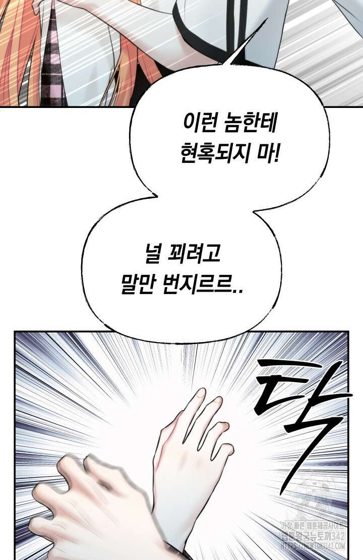 너는 나의 나는 너의 수호천사 58화 - 시즌1 완결 - 24