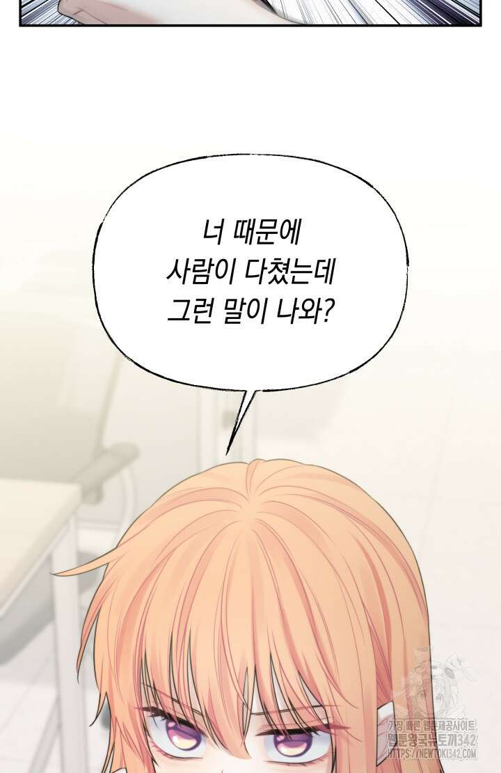 너는 나의 나는 너의 수호천사 58화 - 시즌1 완결 - 25