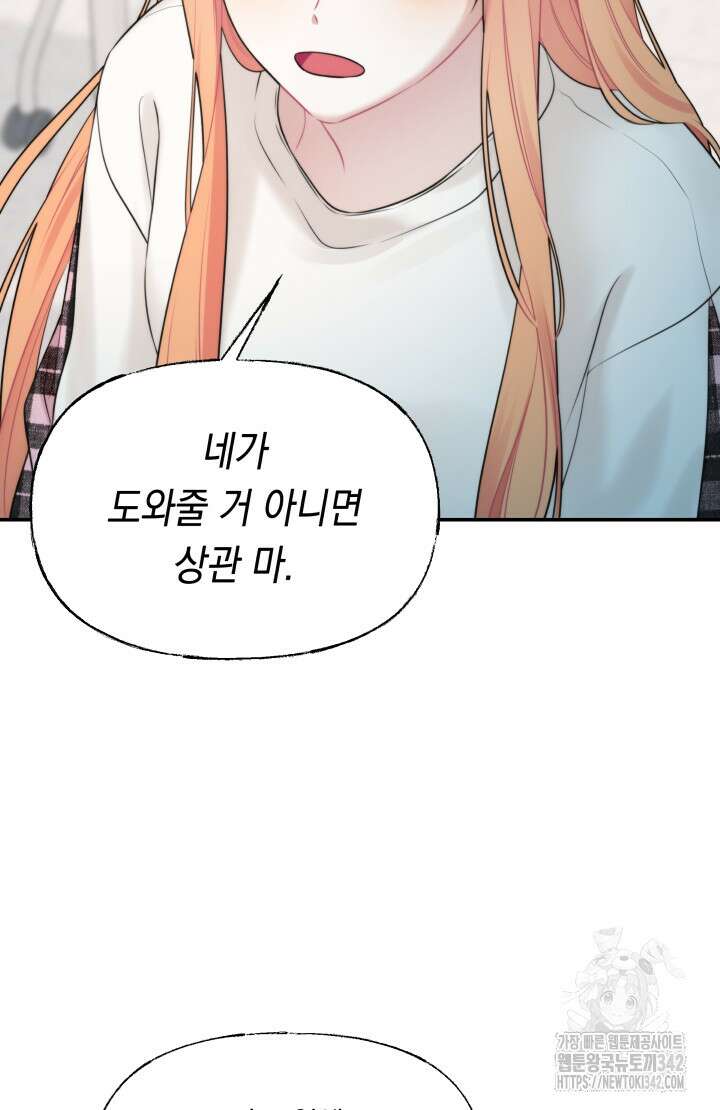 너는 나의 나는 너의 수호천사 58화 - 시즌1 완결 - 26
