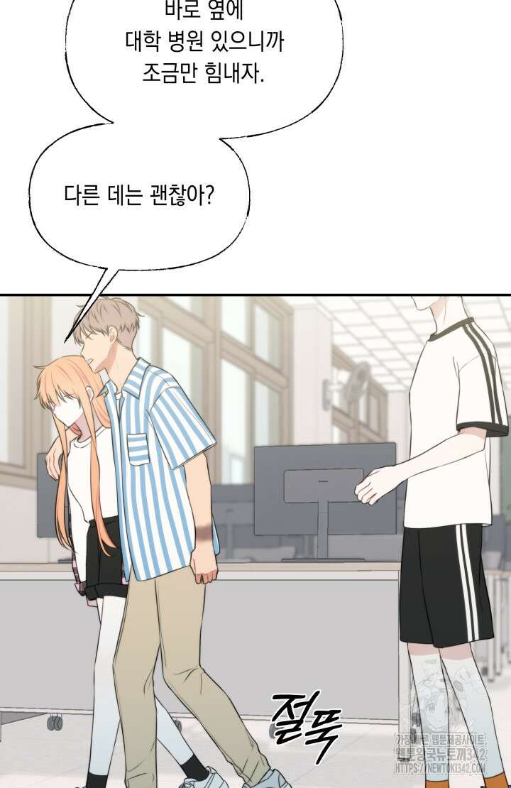너는 나의 나는 너의 수호천사 58화 - 시즌1 완결 - 27