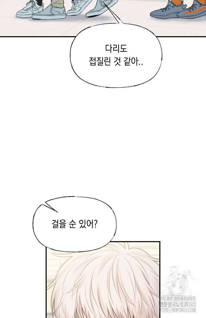 너는 나의 나는 너의 수호천사 58화 - 시즌1 완결 - 28
