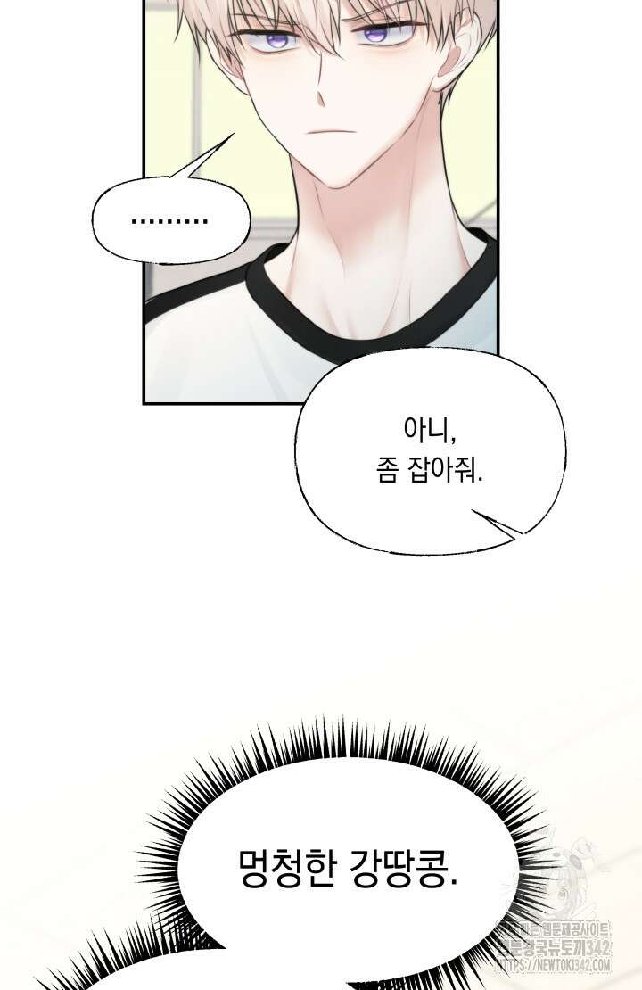 너는 나의 나는 너의 수호천사 58화 - 시즌1 완결 - 29