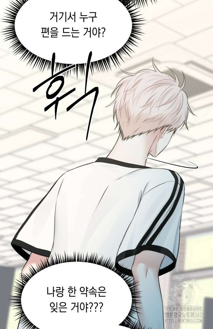 너는 나의 나는 너의 수호천사 58화 - 시즌1 완결 - 30