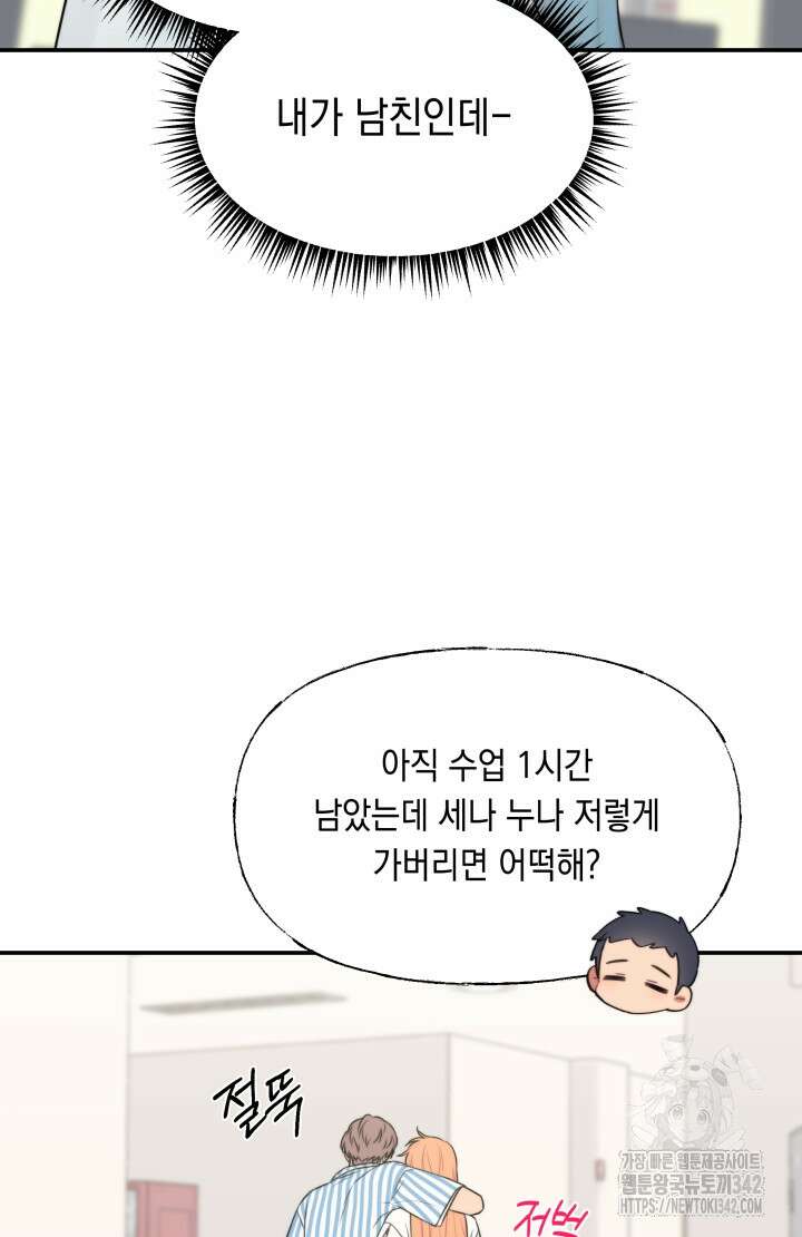 너는 나의 나는 너의 수호천사 58화 - 시즌1 완결 - 31
