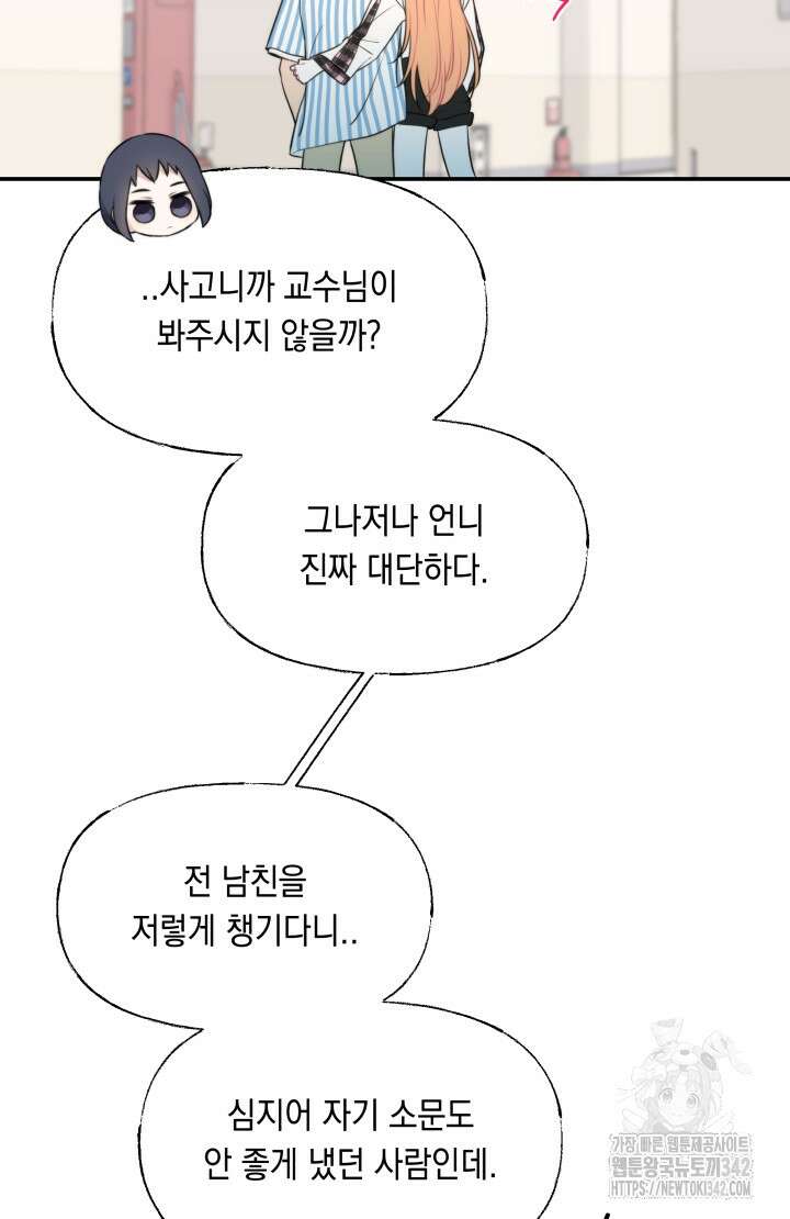 너는 나의 나는 너의 수호천사 58화 - 시즌1 완결 - 32