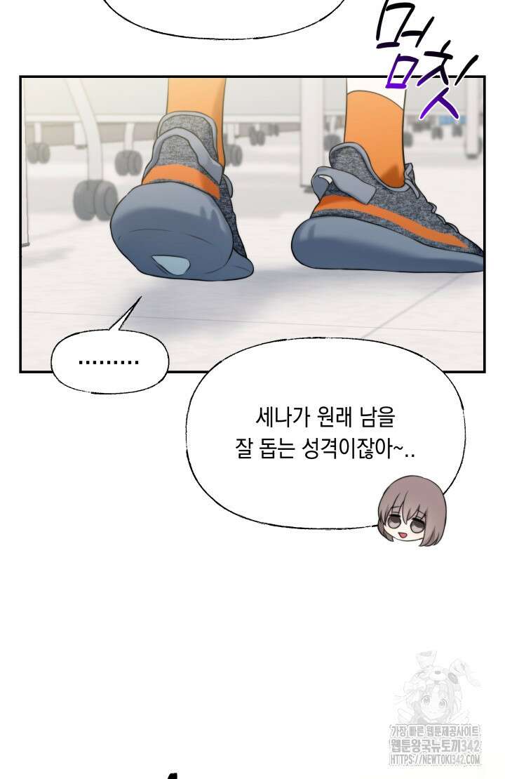 너는 나의 나는 너의 수호천사 58화 - 시즌1 완결 - 33