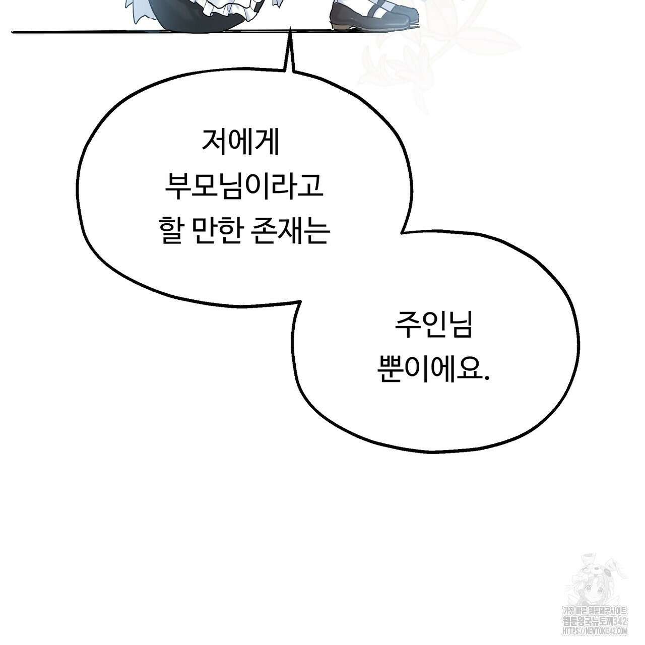 두 명의 상속인 83화 2