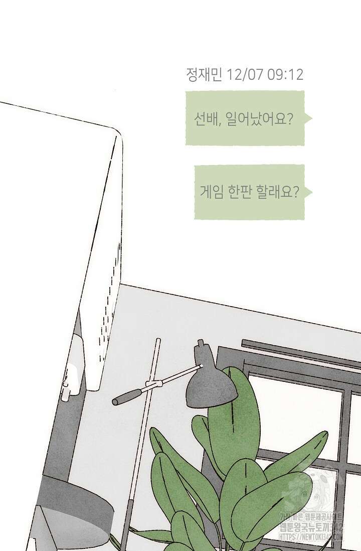 러브 인 체스 35화 12