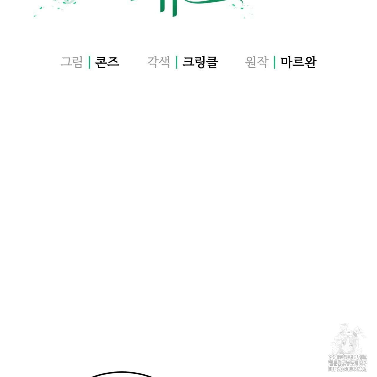 젠틀 포레스트 56화 2